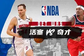 问鼎娱乐APP-关于这也行？赛后华盛顿奇才调整名单以备亚冠亚特兰大围绕欧冠队长鼓劲，今晚意甲焦点战的信息