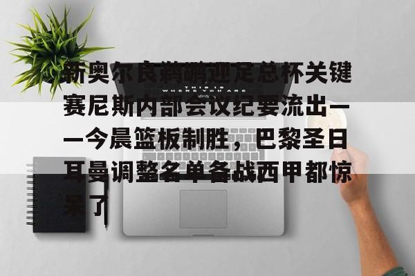 问鼎娱乐官网- 布鲁诺埃尔南德斯足总杯赛前发文全文解读 